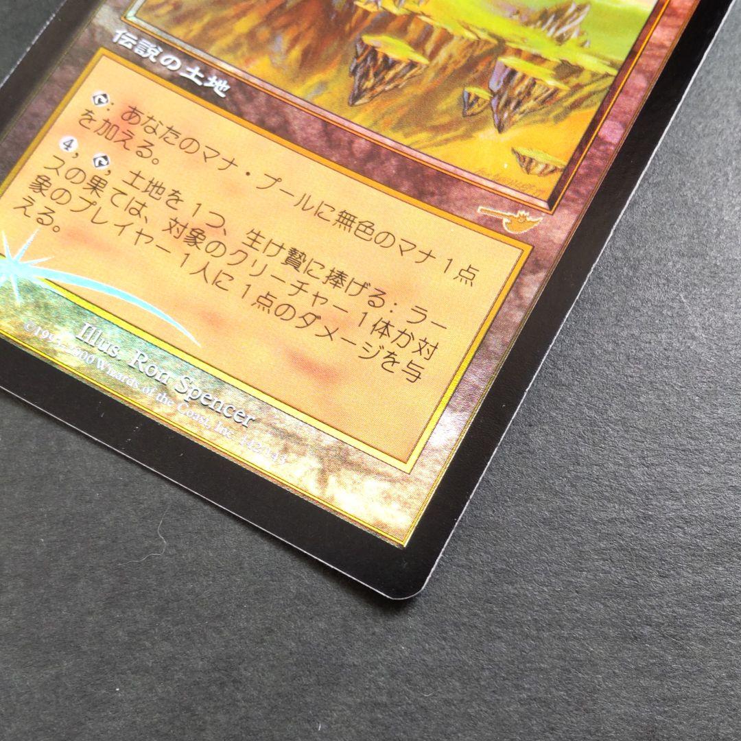 【Foil】ラースの果て/Rath's Edge   MTG 日本語版