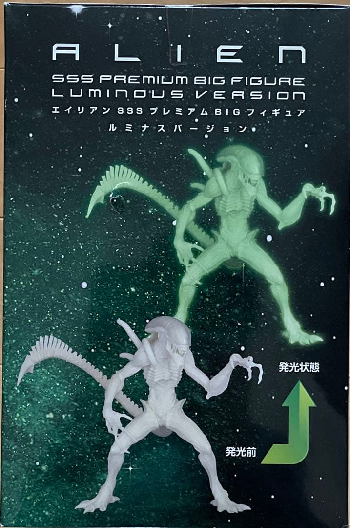 ALIEN エイリアンsssプレミアムBIGフィギュア　ルミナスバージョン