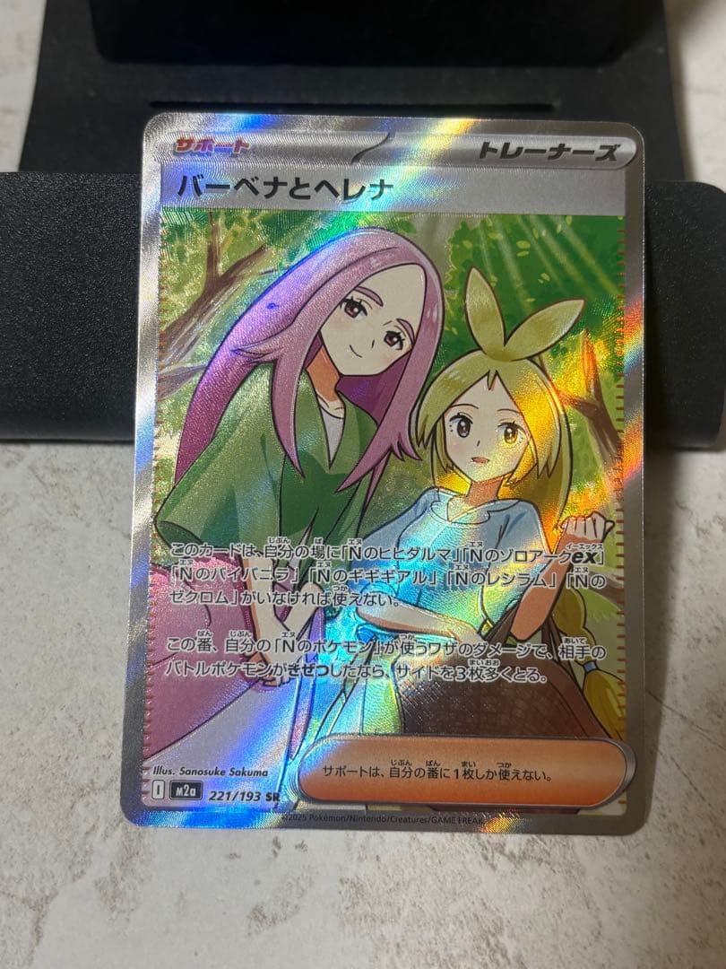 エラーカード 】 バーベナとヘレナ SR 221/193 メガドリームex - メルカリ