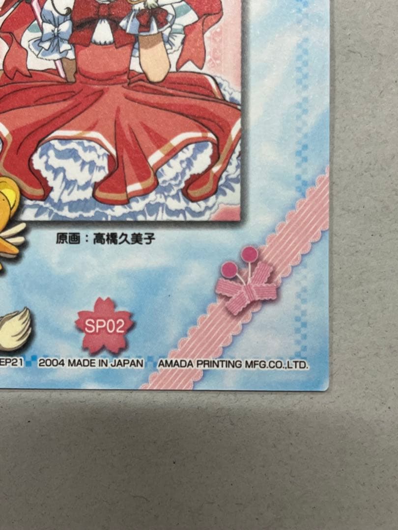 天田印刷 カードキャプターさくら トレーディングコレクション SP02