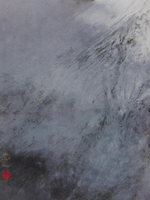 今野忠一、【富士】、希少な額装用画集より、新品額装付