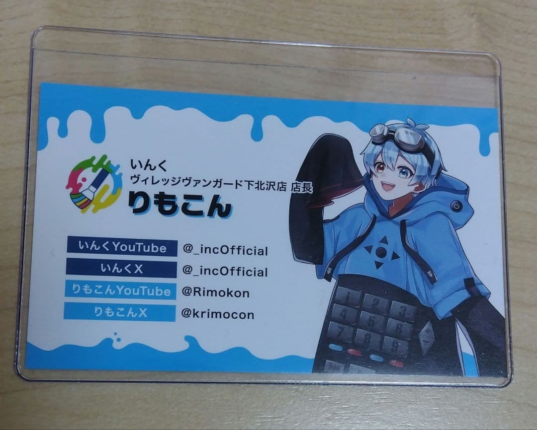 りもこん いんく 一日店長 名刺 アクキー