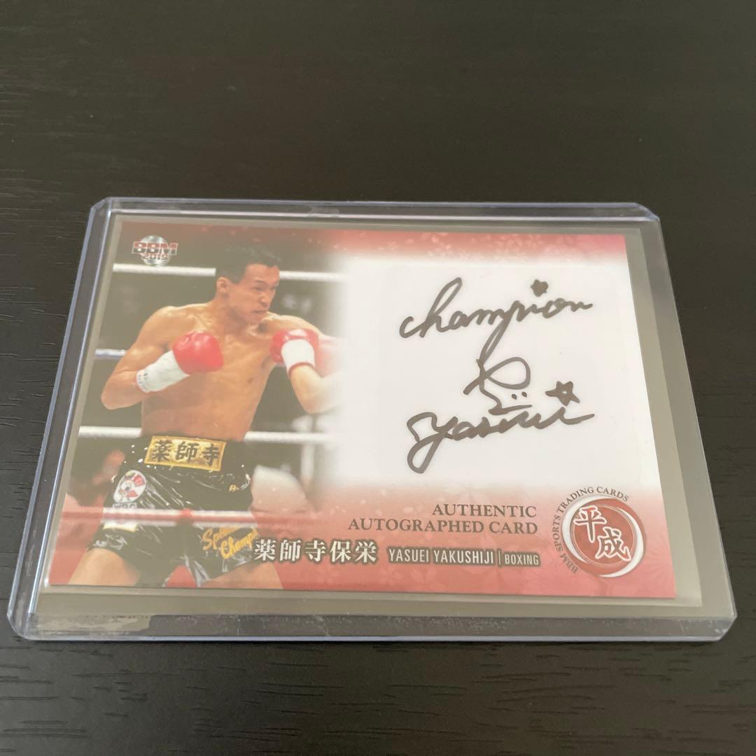 辰吉丈一郎 薬師寺保栄 直筆 サインカード 2枚セット 世界83枚 世界85