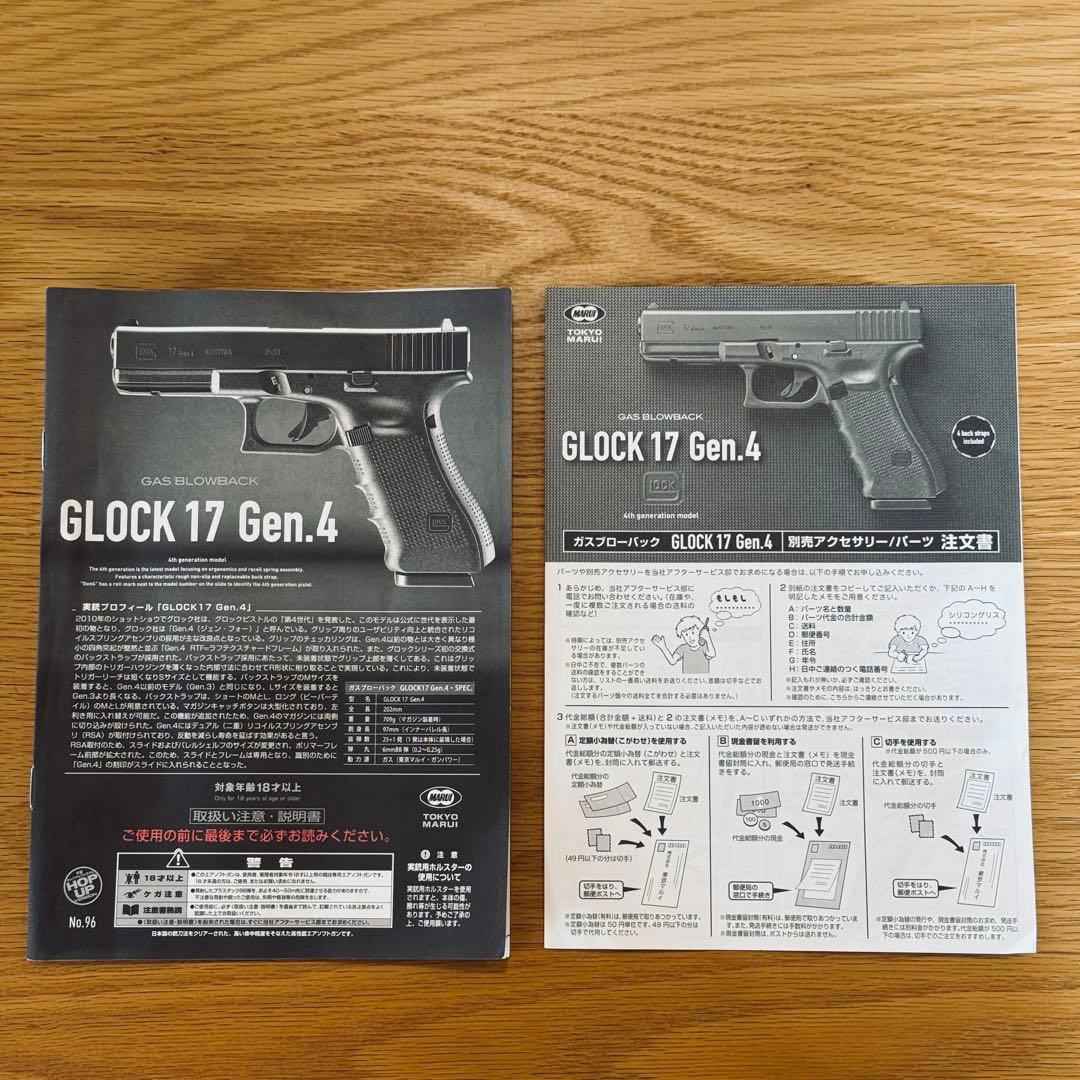 ［東京マルイ］グロック17 Gen4 ガスブローバック