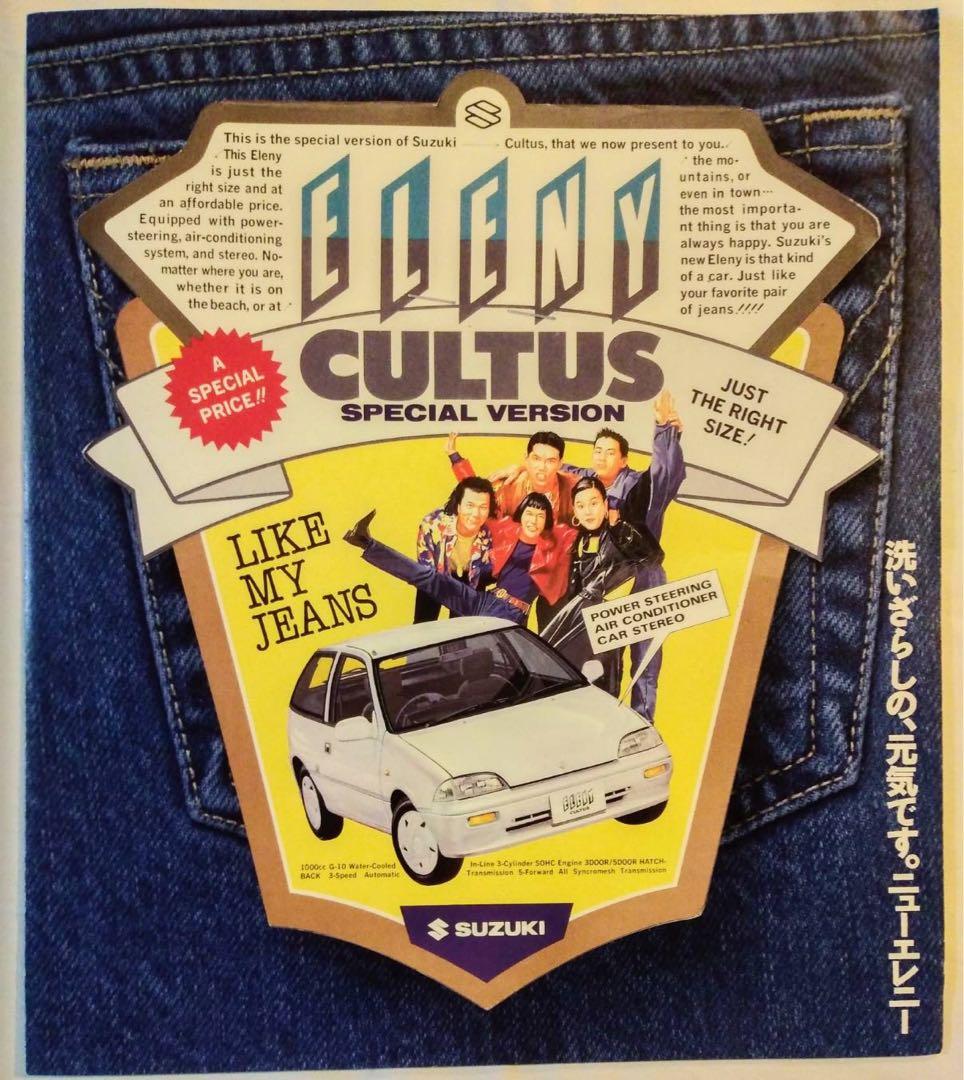 AA44Sスズキカルタスエレニースペシャルバージョン/前期カタログ2冊