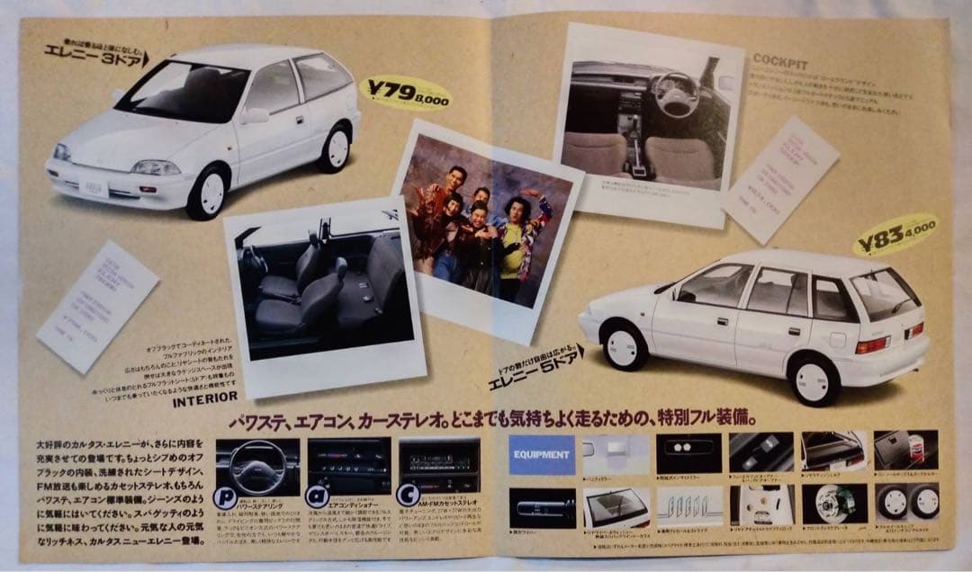 AA44Sスズキカルタスエレニースペシャルバージョン/前期カタログ2冊