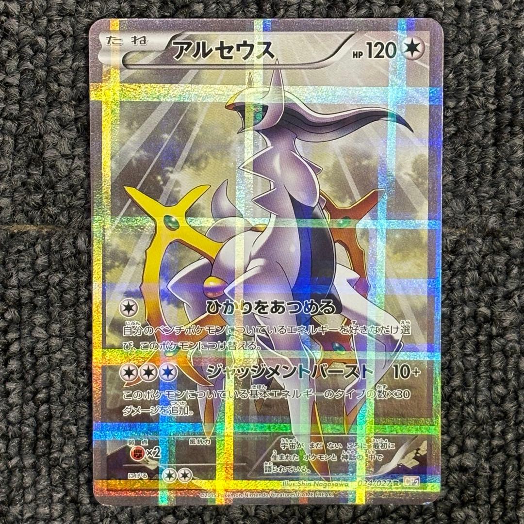 アルセウス 024/027 CP2 伝説キラコレクション