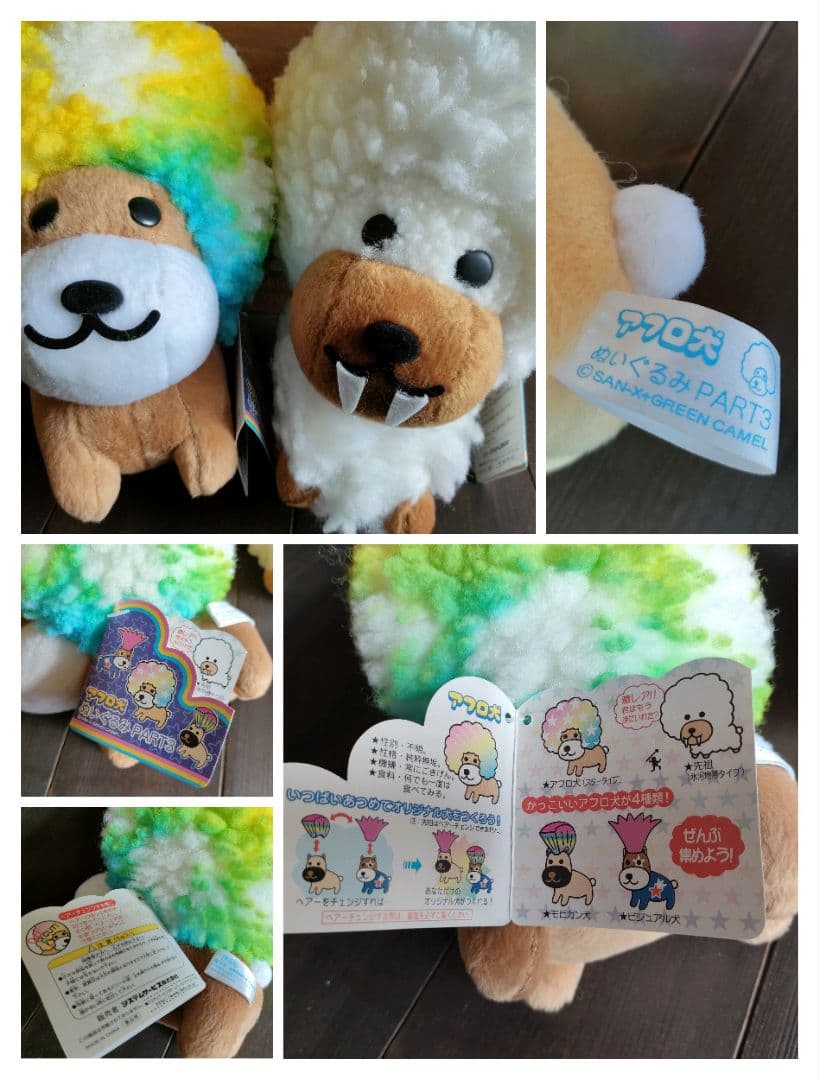 アフロ犬　ぬいぐるみ・PART3×4体＆フェイスクッション3個まとめ売り