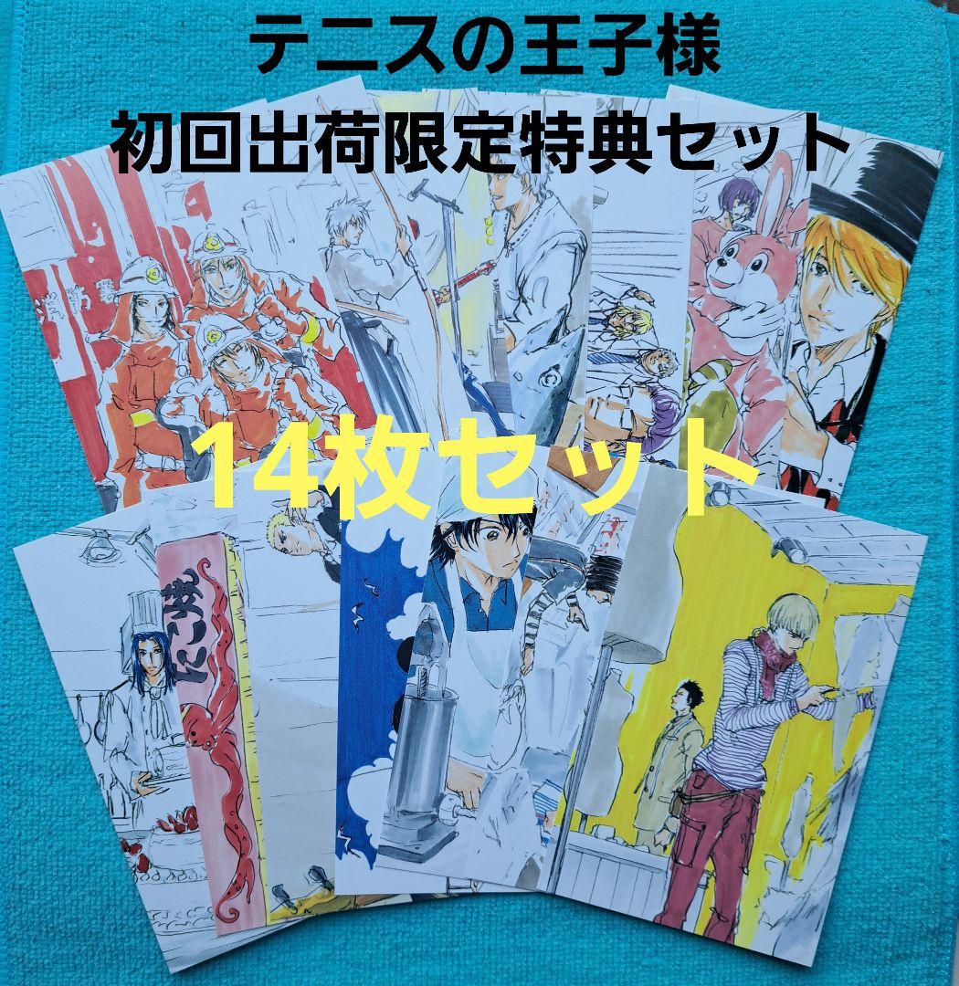 テニスの王子様 文庫 マンガ 特典 14枚セット 初回出荷限定 ポストカード