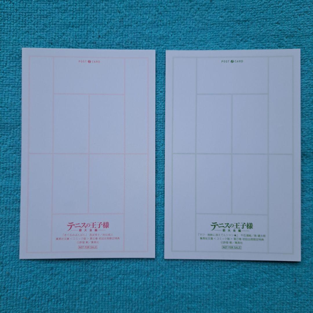 テニスの王子様 文庫 マンガ 特典 14枚セット 初回出荷限定 ポストカード