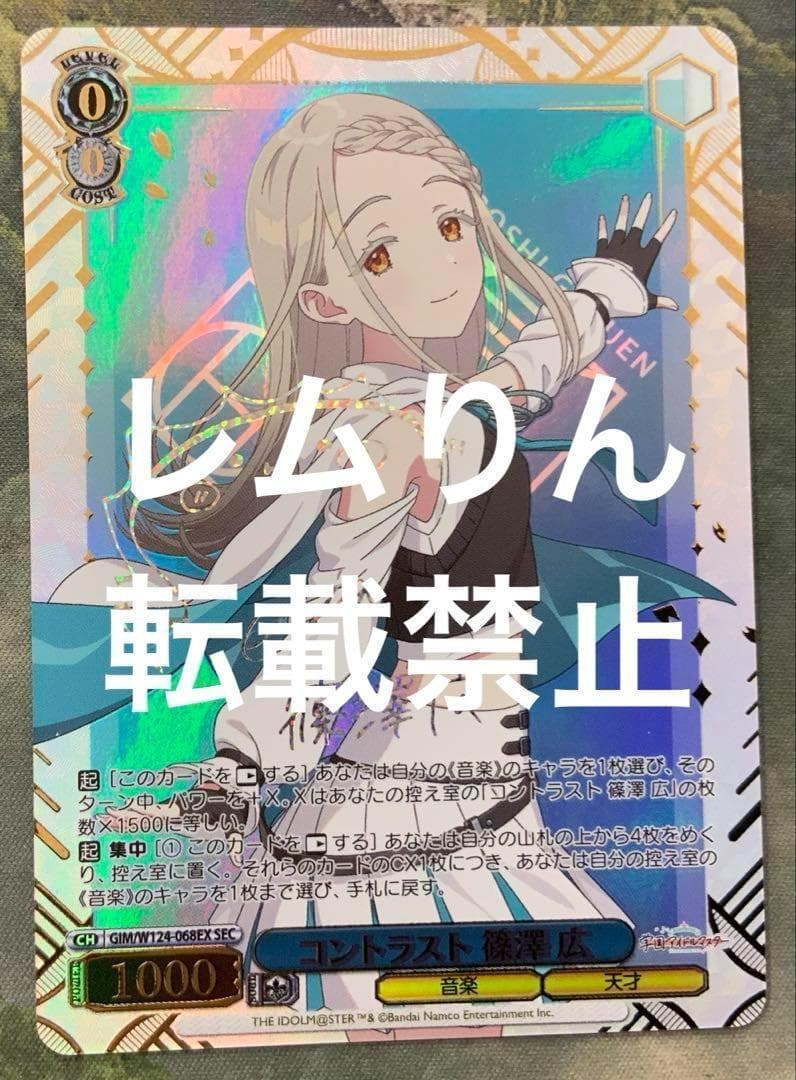 ヴァイスシュヴァルツ学園アイドルマスターコントラスト 篠澤 広 SEC