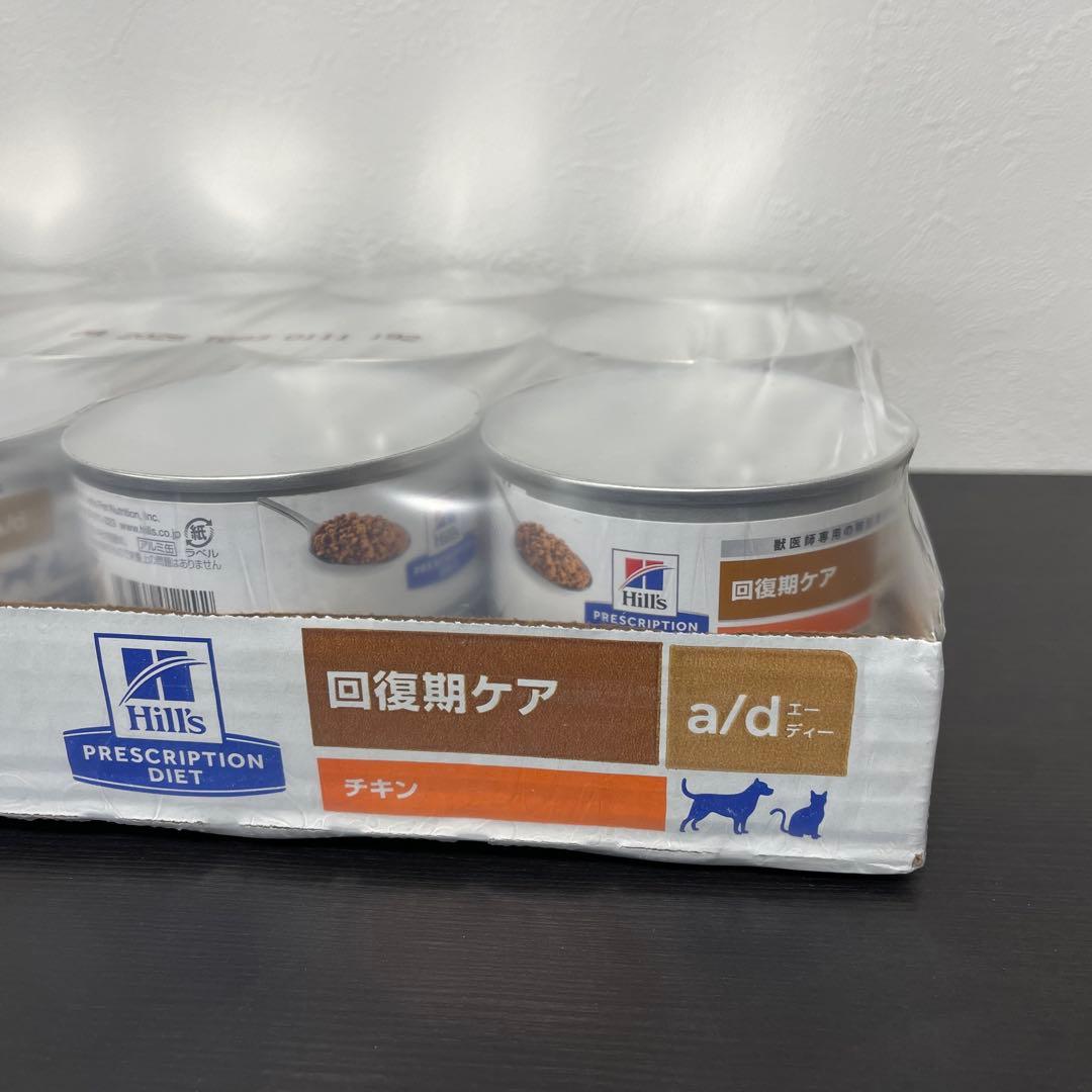 ヒルズ a/d 缶 回復期ケア 24缶 1ケース エーディー缶 ad缶 ヒルズ 犬