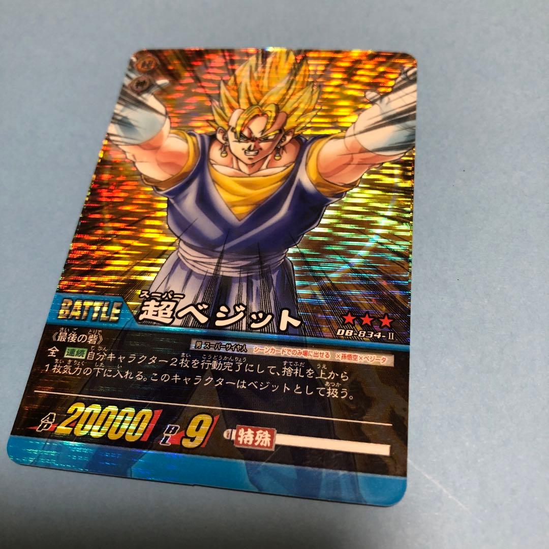 ドラゴンボールZ カードスーパーベジット