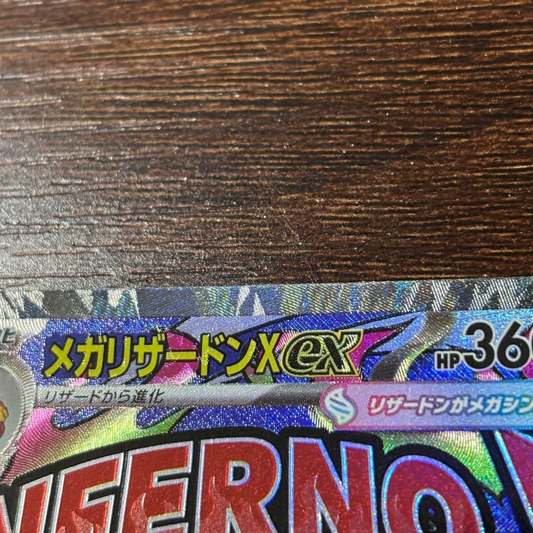 メガドリームex 中国語箔押しエラーカード メガリザードンXex