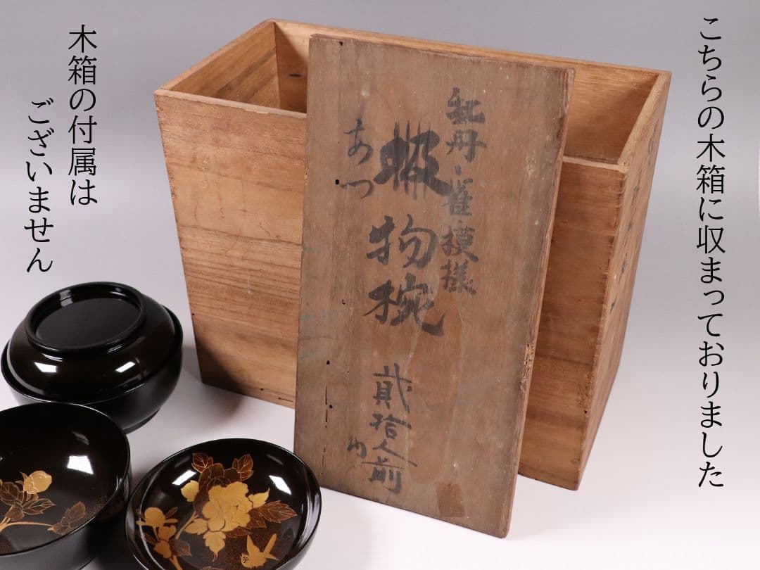 MA244 時代漆器 輪島塗 牡丹雀金蒔絵 梨地 黒塗椀 二客 木製 花鳥