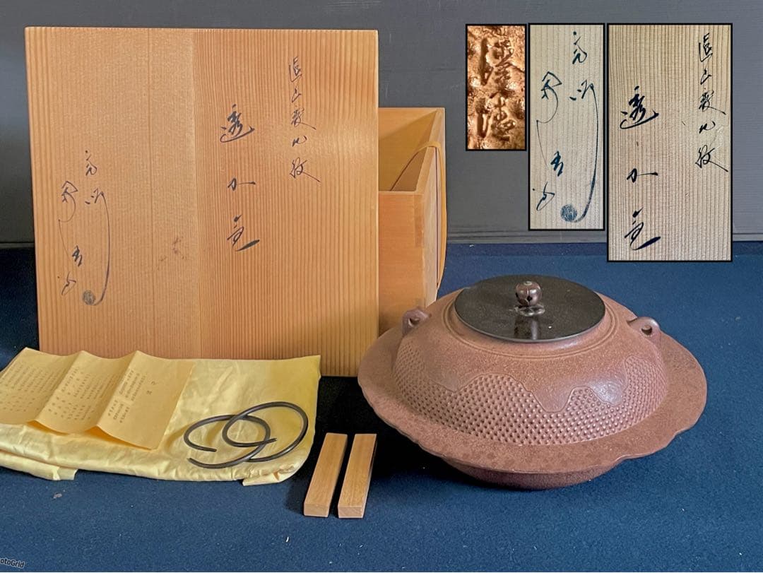 割引❣️【未使用 美品】「母」遠山霰地紋 透木釜 浄清 釜鐶 透木 (18F①) 2025年最新】Yahoo!オークション -透木釜(釜)の中古品・新品・未使用品