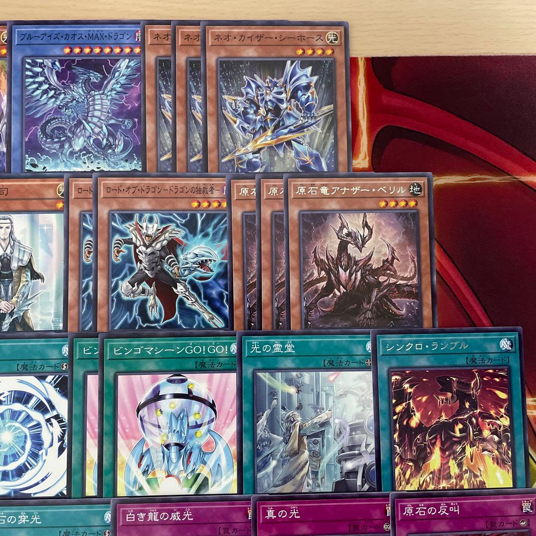 本格構築 原石青眼デッキ ブルーアイズデッキ 青眼の白龍 白き乙女 赤き竜