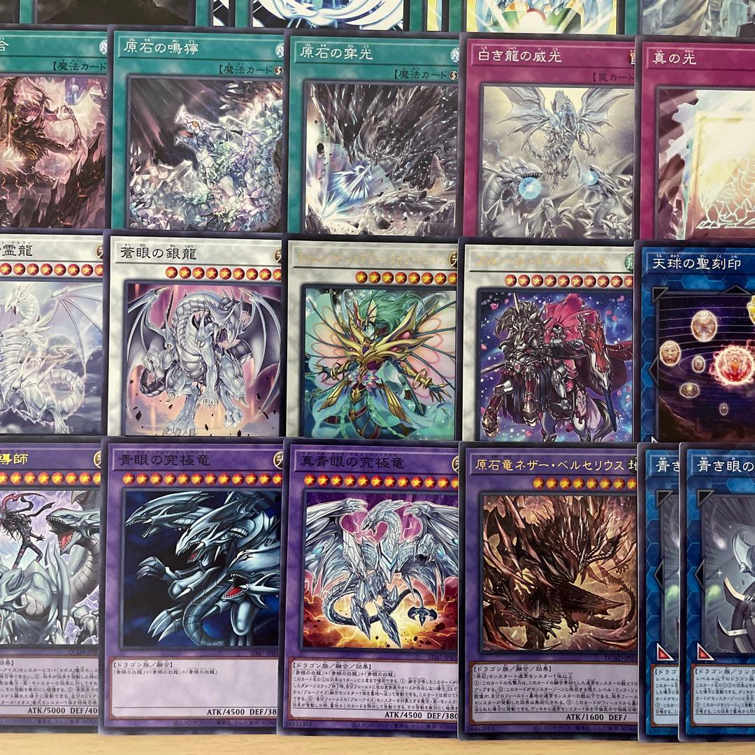 本格構築 原石青眼デッキ ブルーアイズデッキ 青眼の白龍 白き乙女 赤き竜