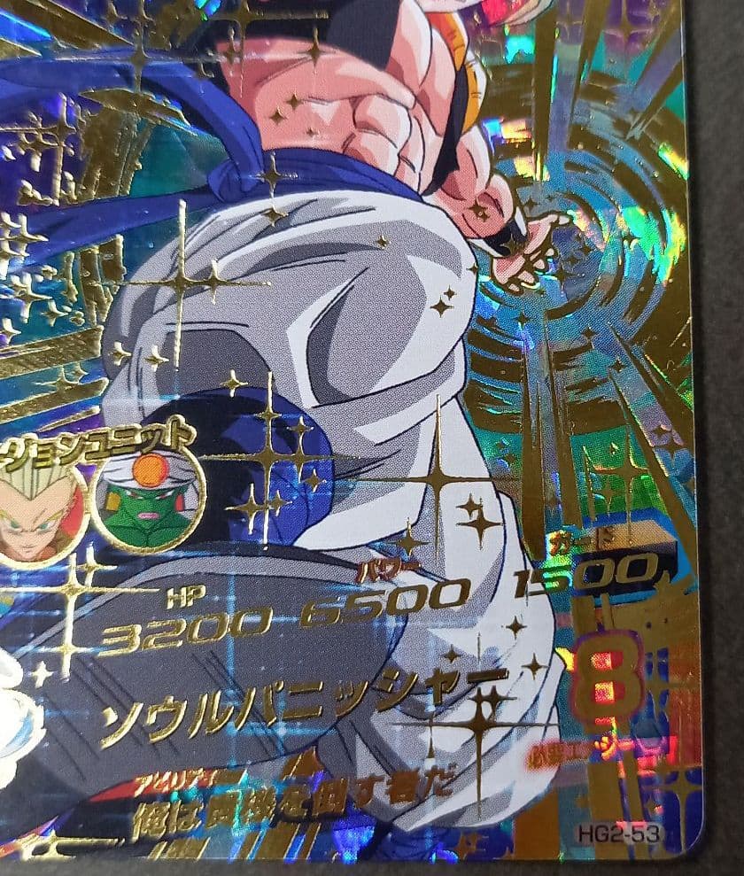 極美品】ドラゴンボールヒーローズ ゴジータHG2-53 旧弾 - メルカリ