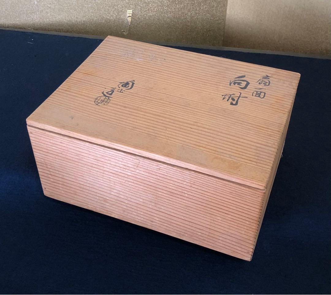 《R》懐石 扇面 向付5客 陶山造 小鉢 共箱　250725F1