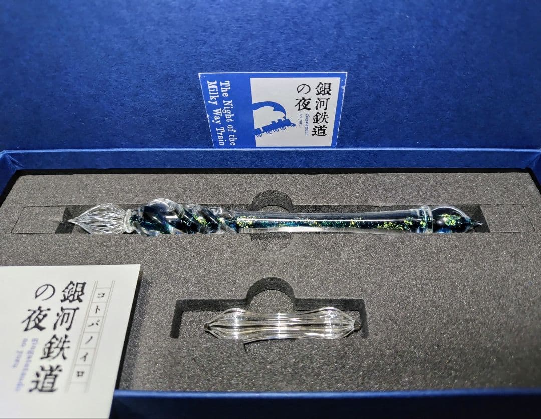 ガラス工房LUC 銀河鉄道の夜 ガラスペン （第2版】宮沢賢治 幻燈館