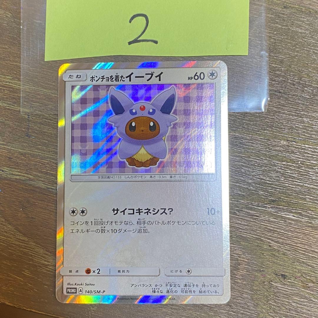 ポンチョを着たイーブイ PROMO プロモ 140/SM-P エーフィ