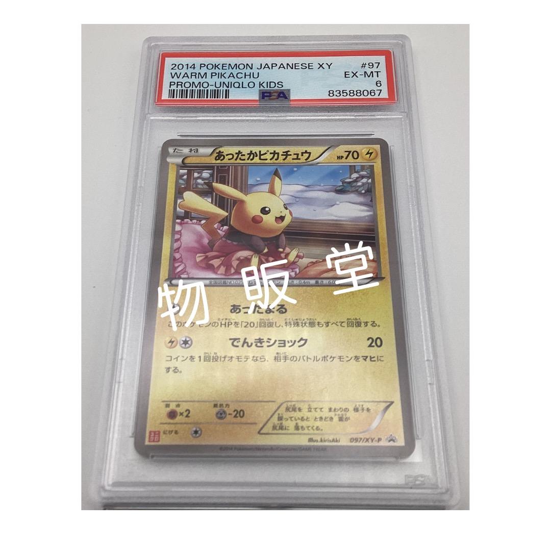 あったかピカチュウPSA6. ユニクロ