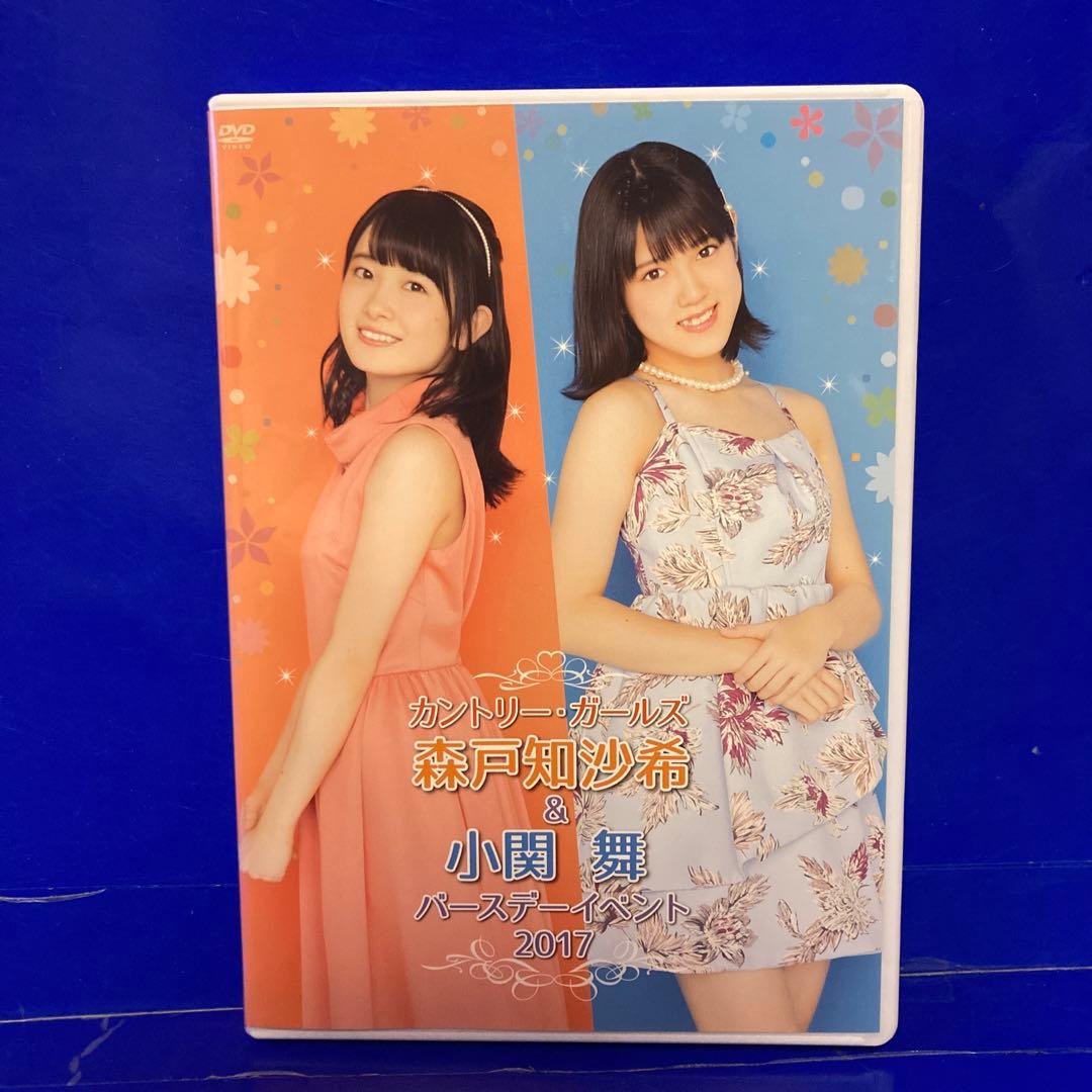 森戸知沙希 バースデーイベントDVD コンプセット カントリー・ガールズ