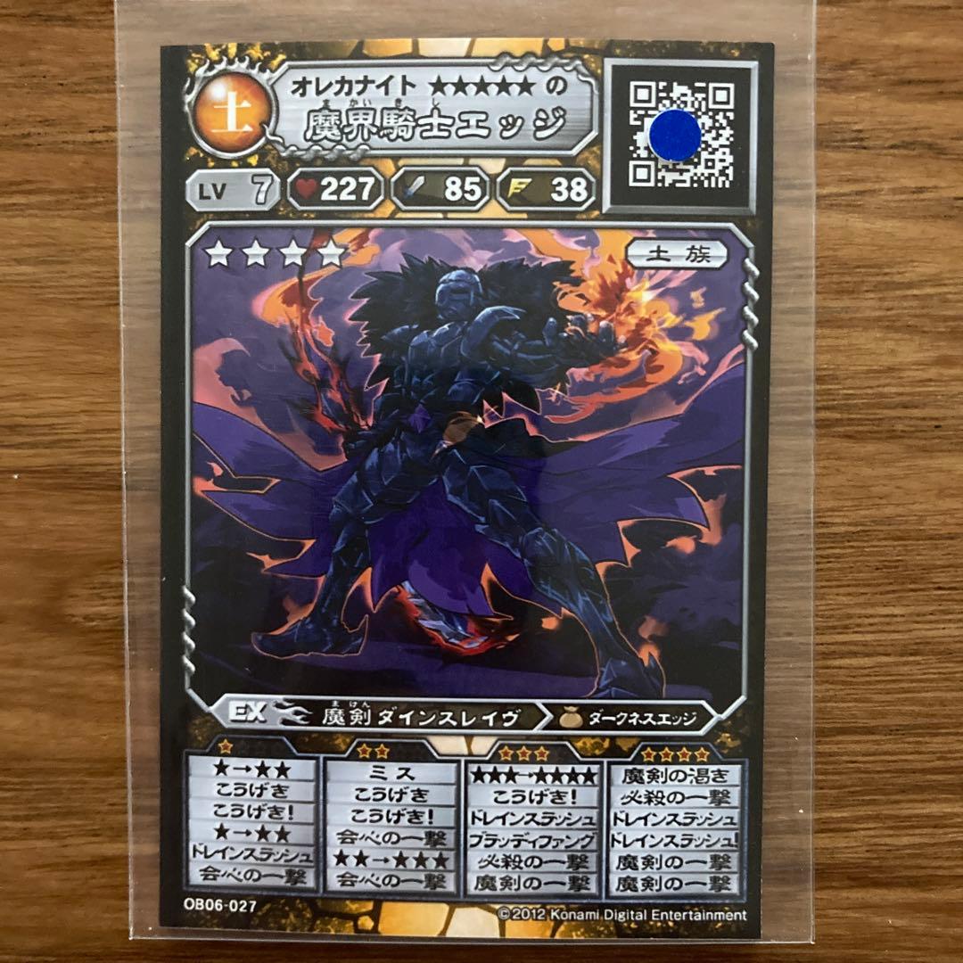 オレカバトル 旧カード 名前 魔界騎士エッジlv7 - メルカリ