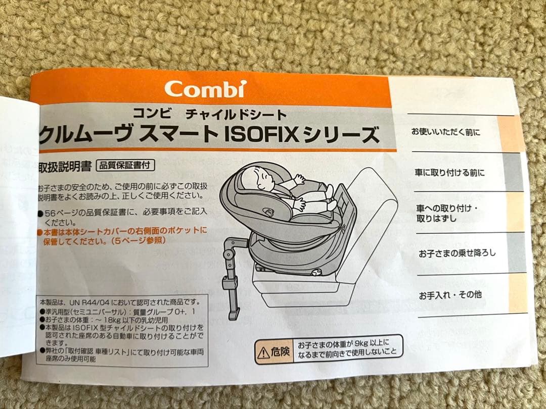 combi クルムーヴ エッグショック ISOFIX チャイルドシート