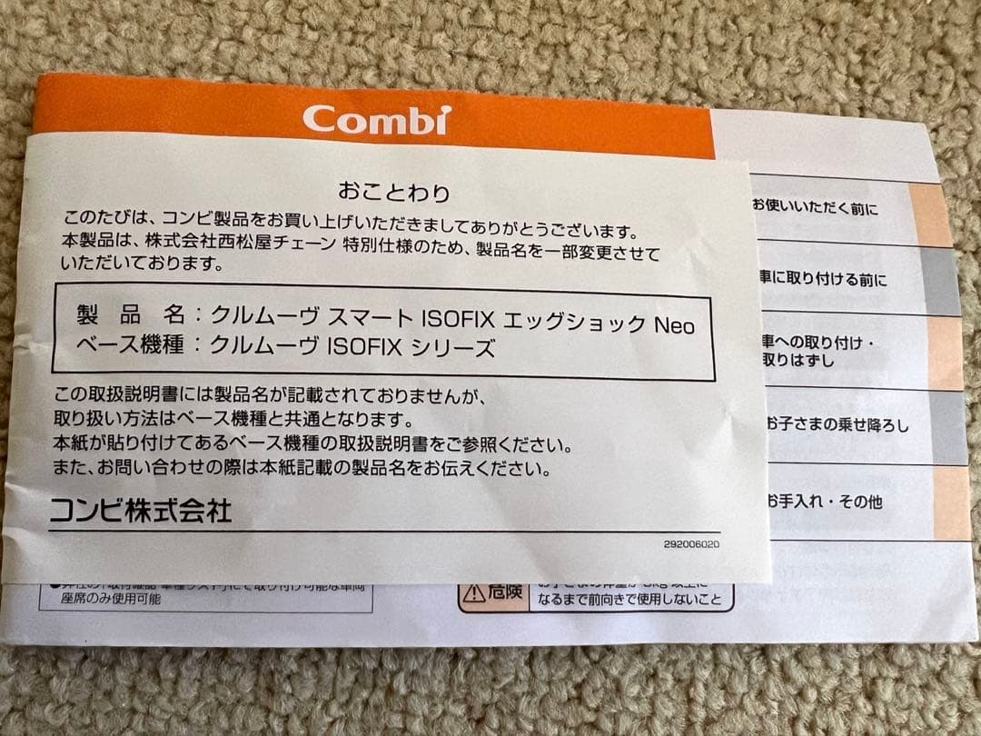 combi クルムーヴ エッグショック ISOFIX チャイルドシート
