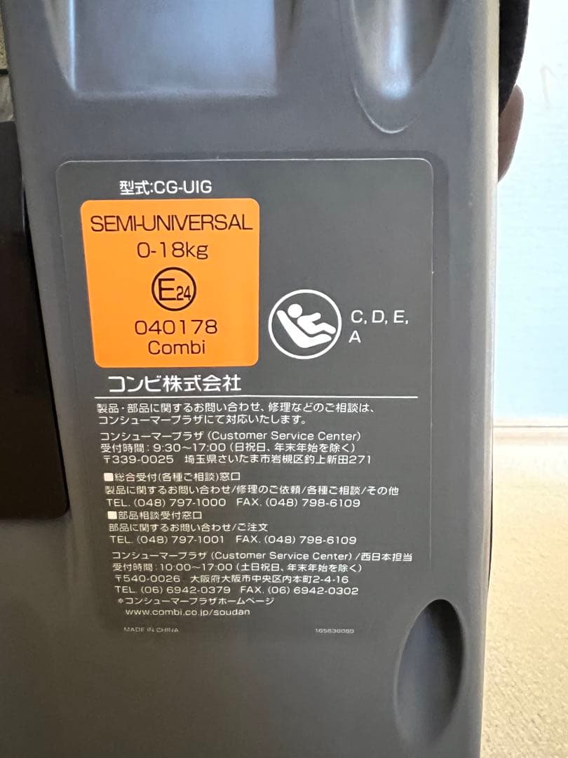 combi クルムーヴ エッグショック ISOFIX チャイルドシート