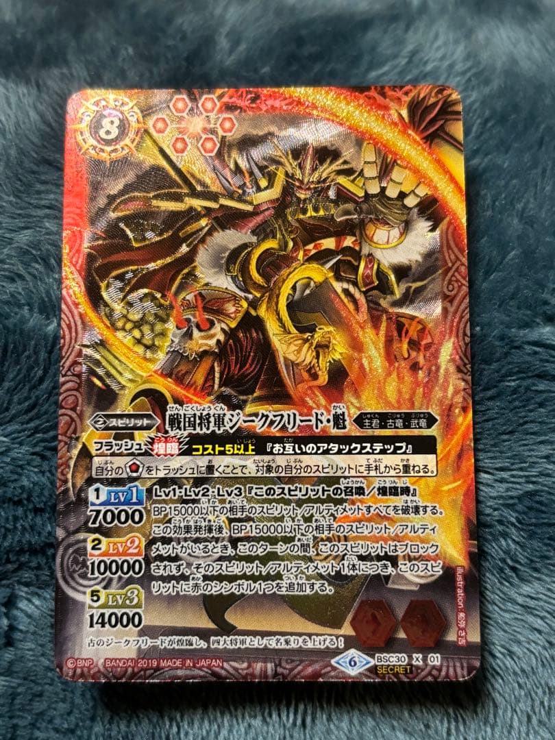 戦国将軍ジークフリード魁X 3枚 バトスピ 戦国将軍ジークフリード・魁