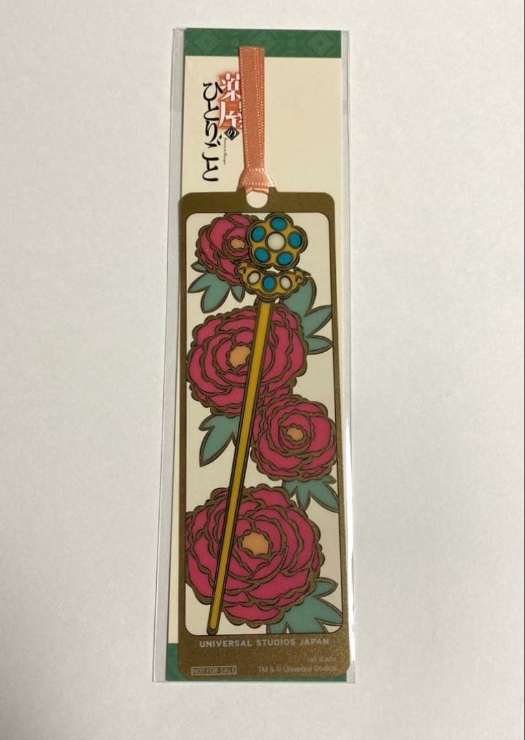 USJ 薬屋のひとりごと ミステリーウォーク しおり 栞 レア含む 全4種類