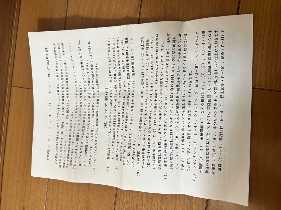 R*o様 【谷川製作所】近鉄6431系3扉化2輌セット　車体キット　ジャンク