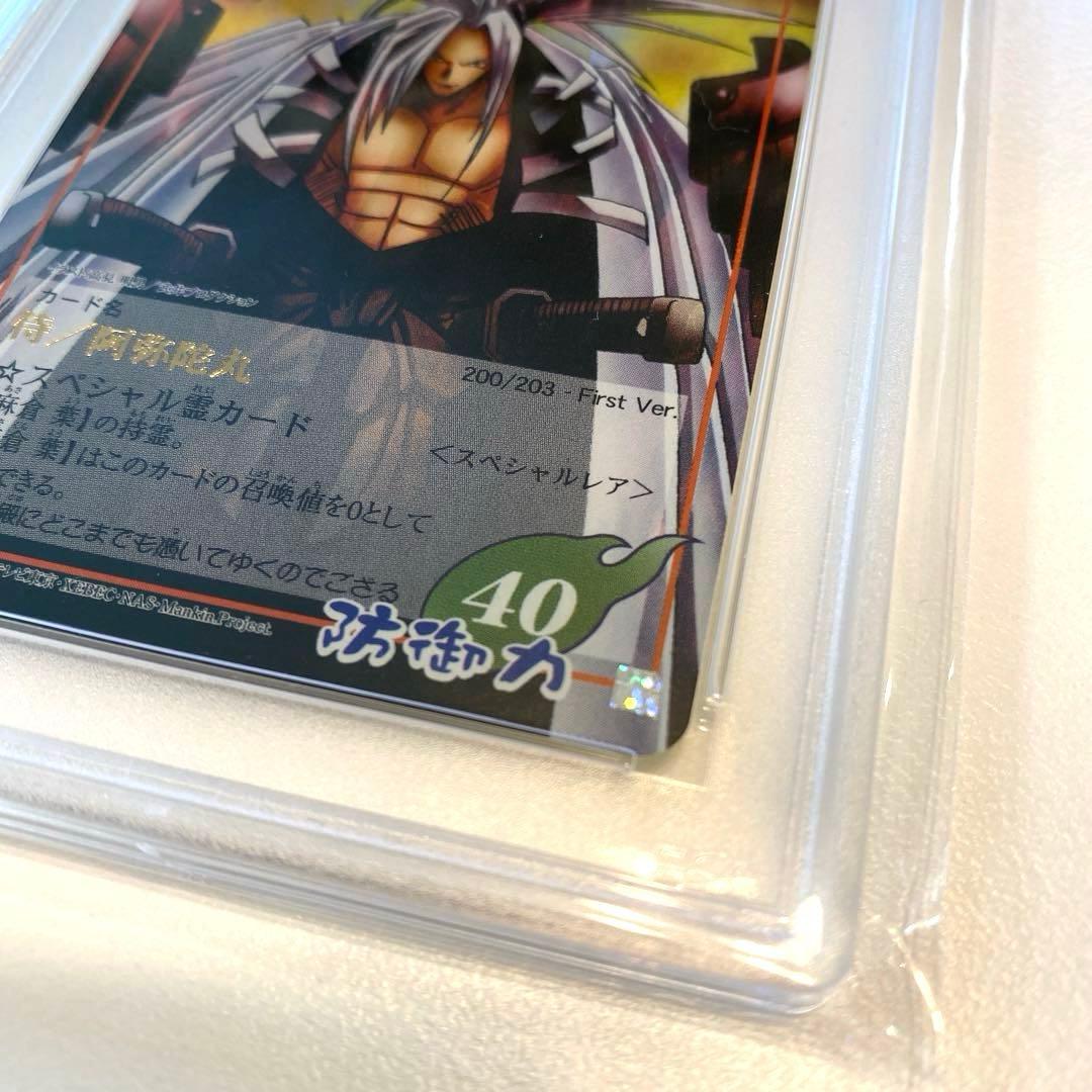 【世界に1枚・PSA10】超占事略決　阿弥陀丸　スペシャルレア　シャーマンキング