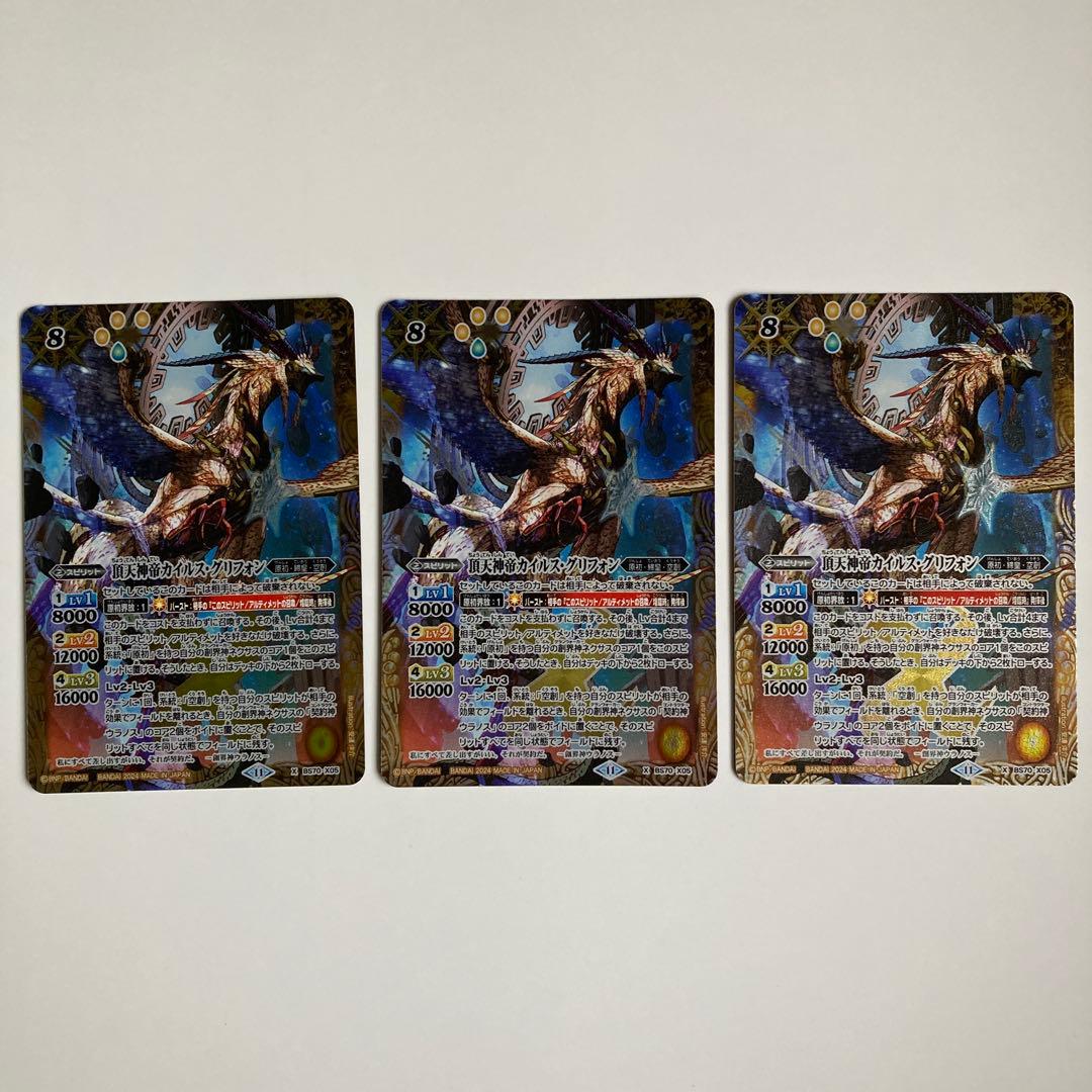 バトスピ 頂天神帝カイルス・グリフォン3枚 - メルカリ