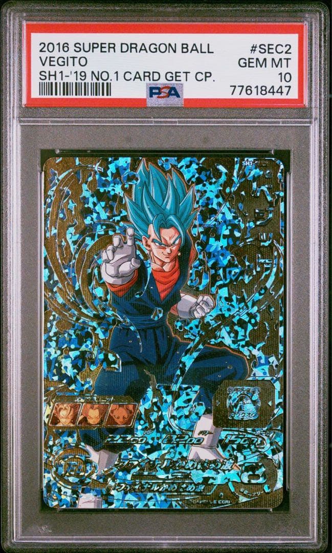 スーパードラゴンボールヒーローズSH1-SEC2 ベジット パラレル PSA10