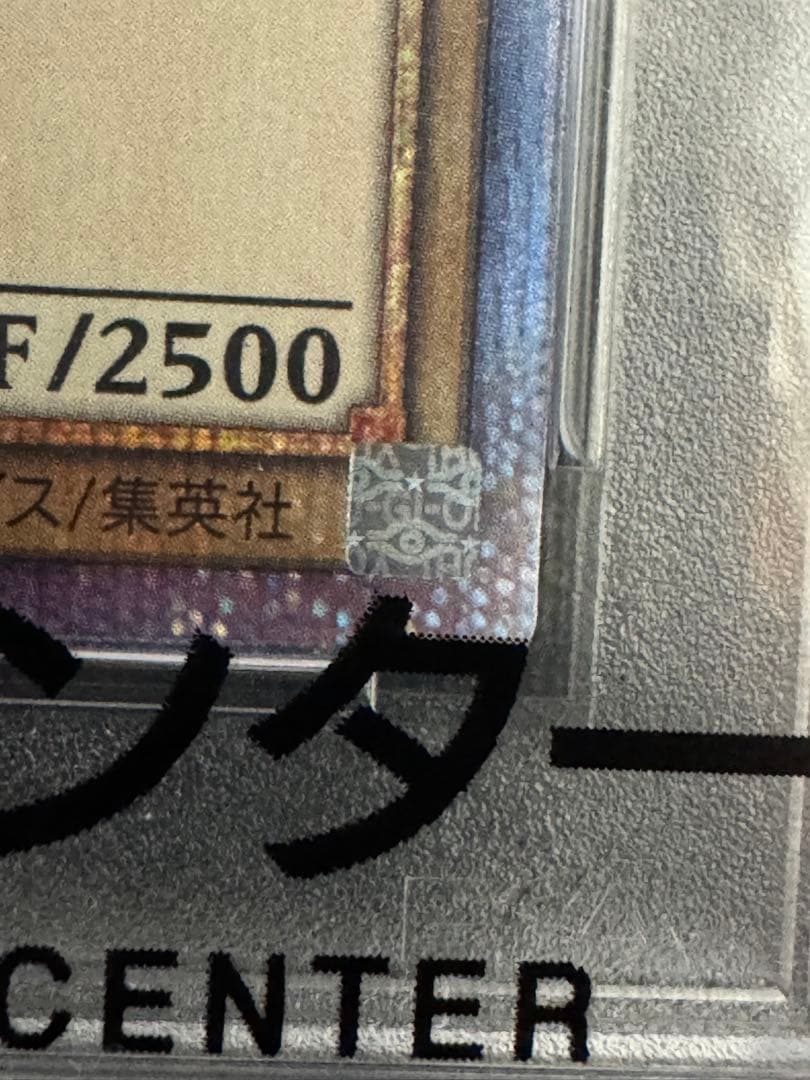 青眼の白龍 20th psa10