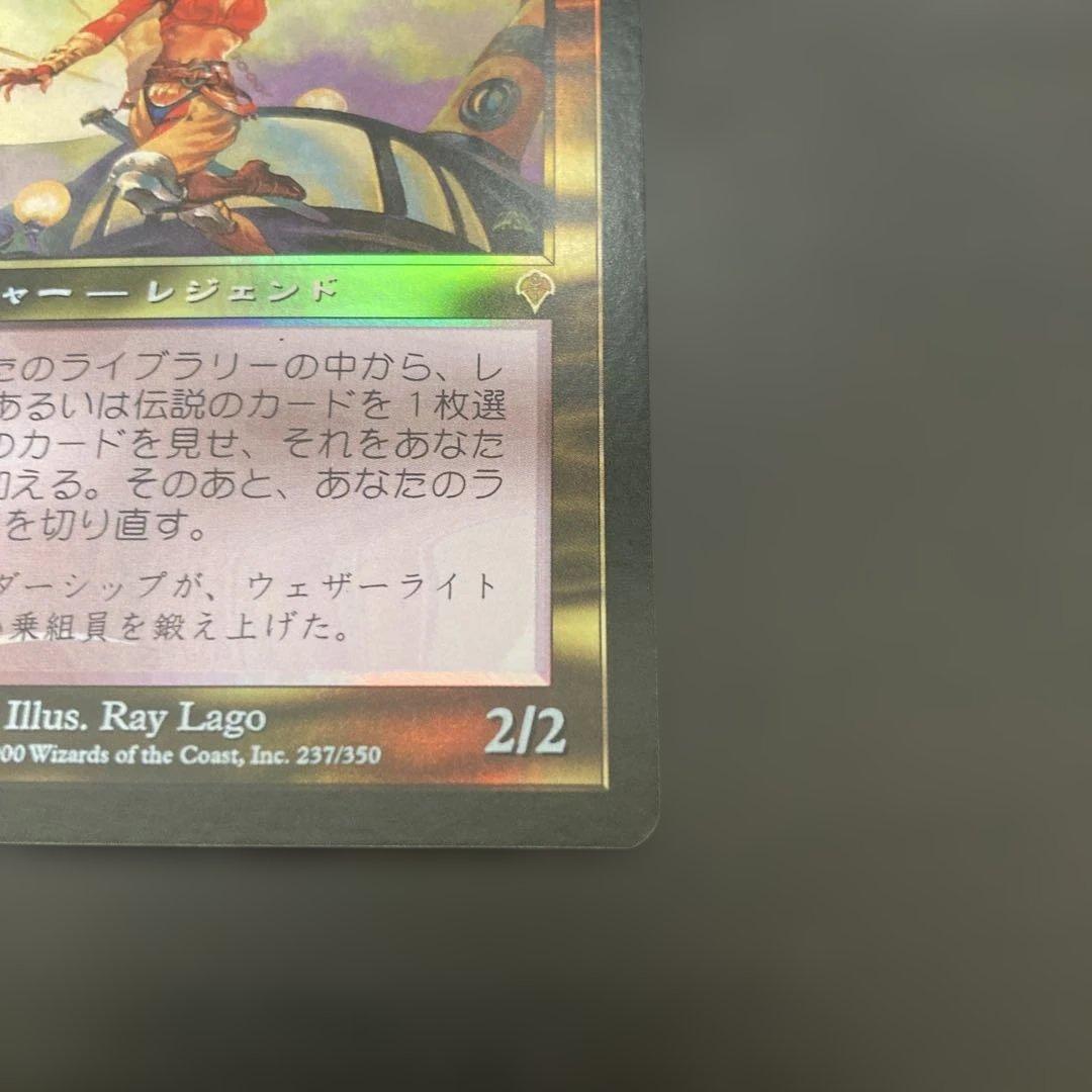 艦長シッセイ foil Captain Sisay 日本語 - メルカリ