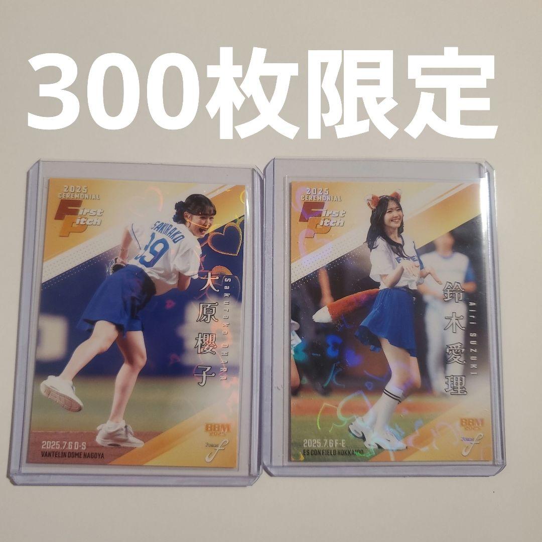 BBM 2025 FUSION ハートパラレル 大原櫻子 鈴木愛理 シークレット