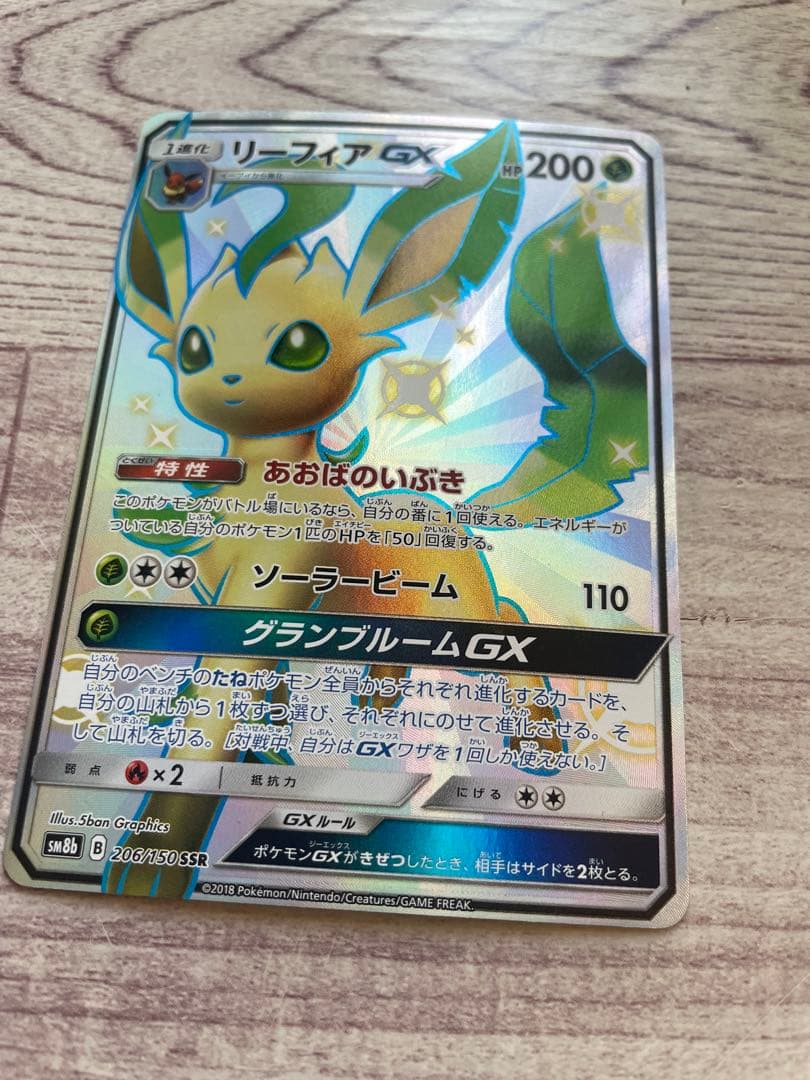 ☆リーフィアGX SSR☆ - メルカリ