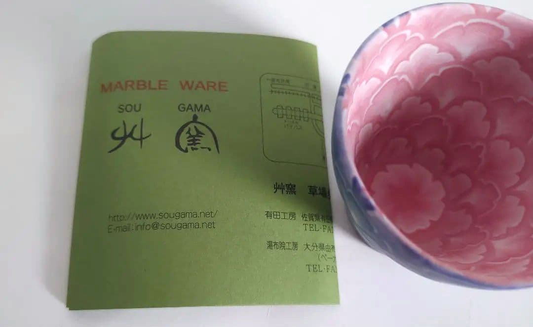 彩磁練上　草場勇次作 艸窯 有田焼　ぐい呑