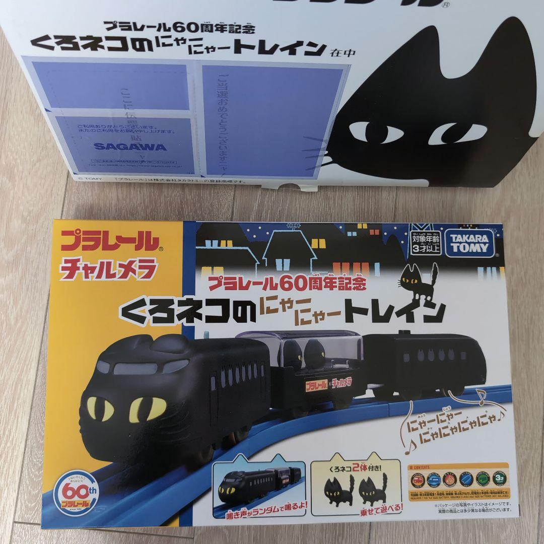 プラレール くろネコのにゃーにゃートレイン - メルカリ