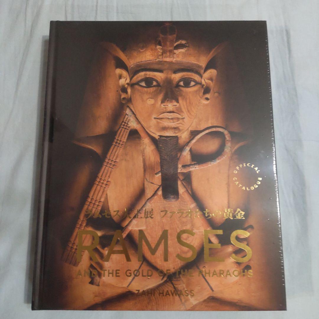 ラムセス大王展　図録　新品未開封　日本語版 ラムセス大王展 限定 図録 古代エジプト展 図録 図鑑 新品 未開封