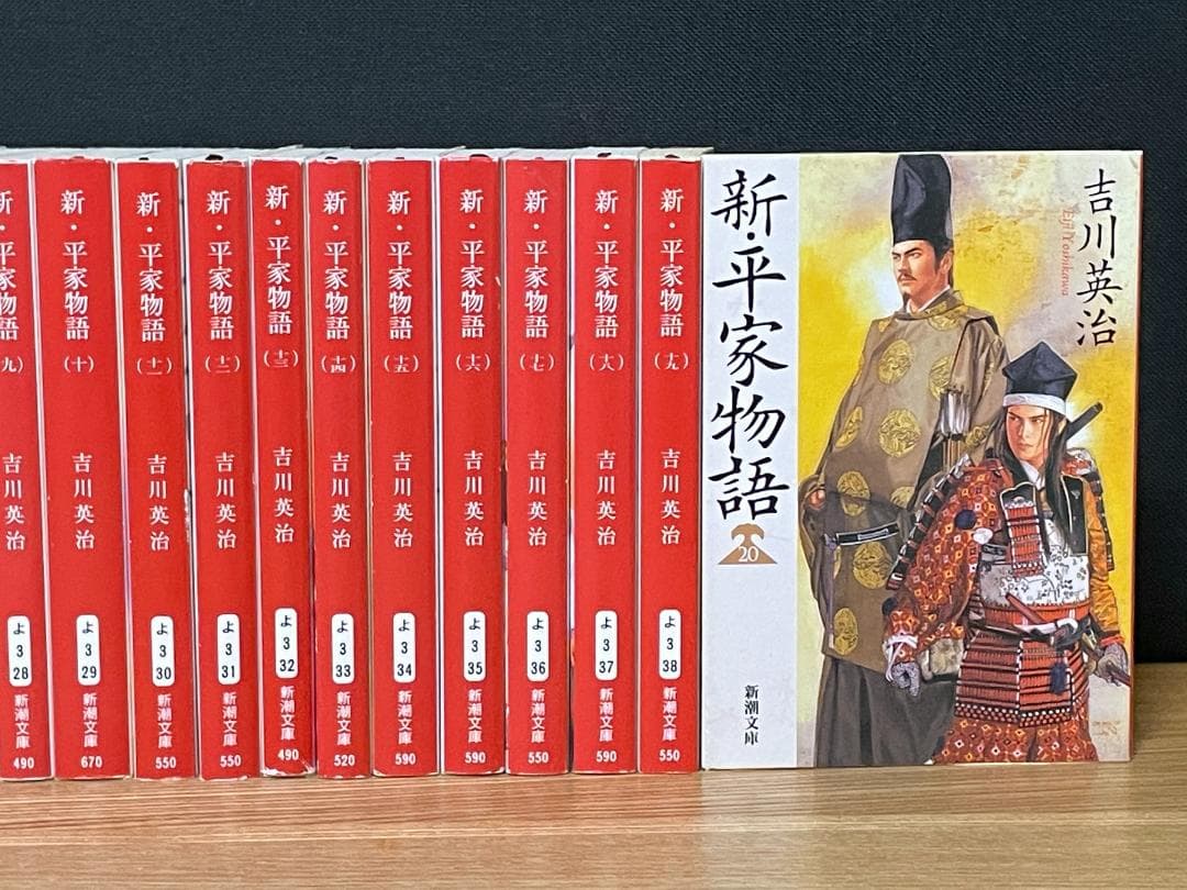 美品 新・平家物語 新潮文庫 全20巻セット 吉川 英治 - メルカリ
