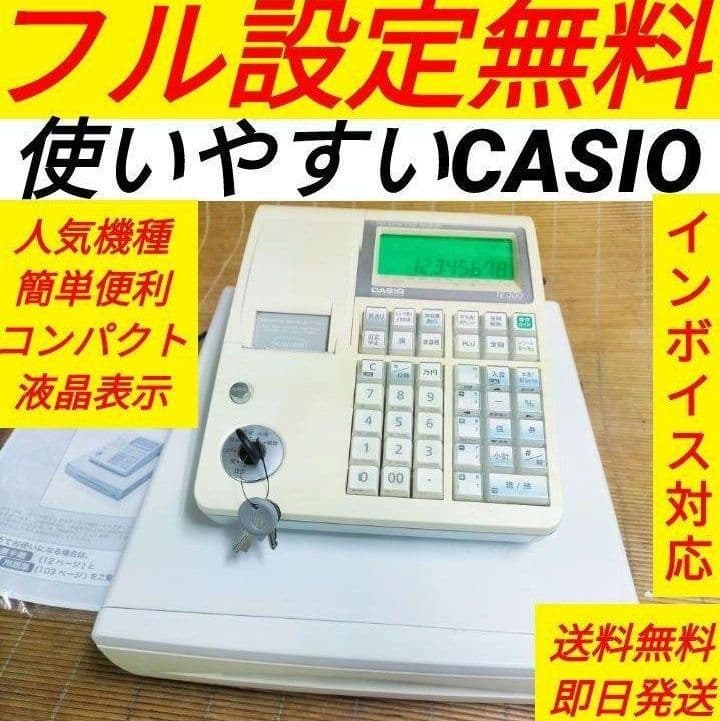 カシオレジスター　TE-300　 設定無料　送料無料人気機種　918888 購入 カシオレジスター TE-300 フル設定無料 送料無料人気機種 208085