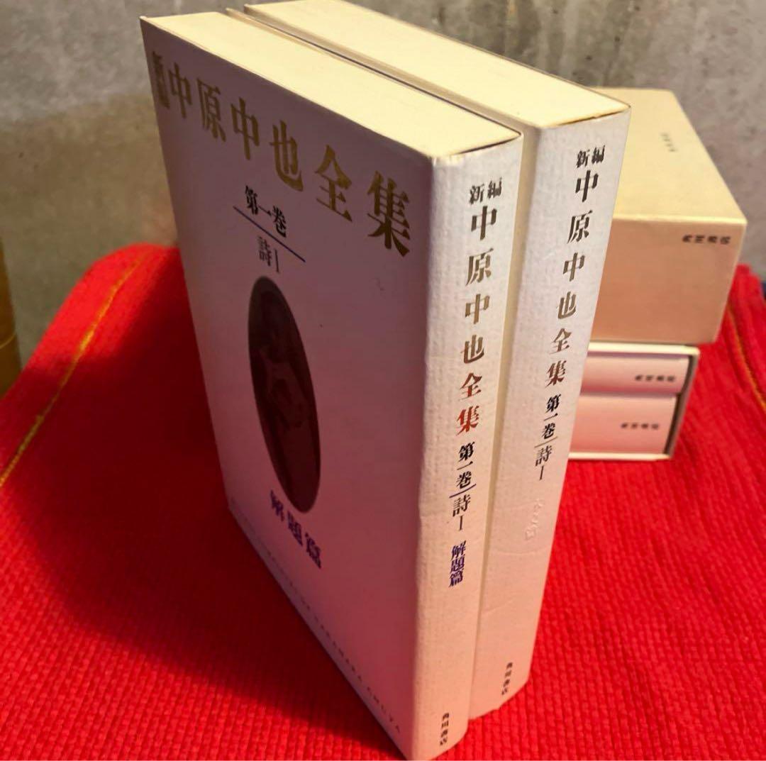 新編 中原中也全集 1〜5+補巻 角川書店 新編 中原中