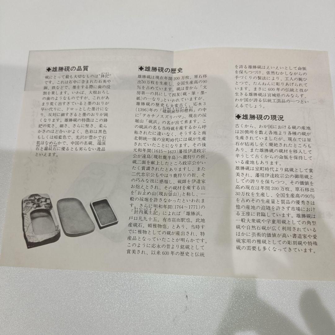 雄勝硯 伝統的工芸品 通商産業大臣指定 和硯 書道 雄勝石 すずり