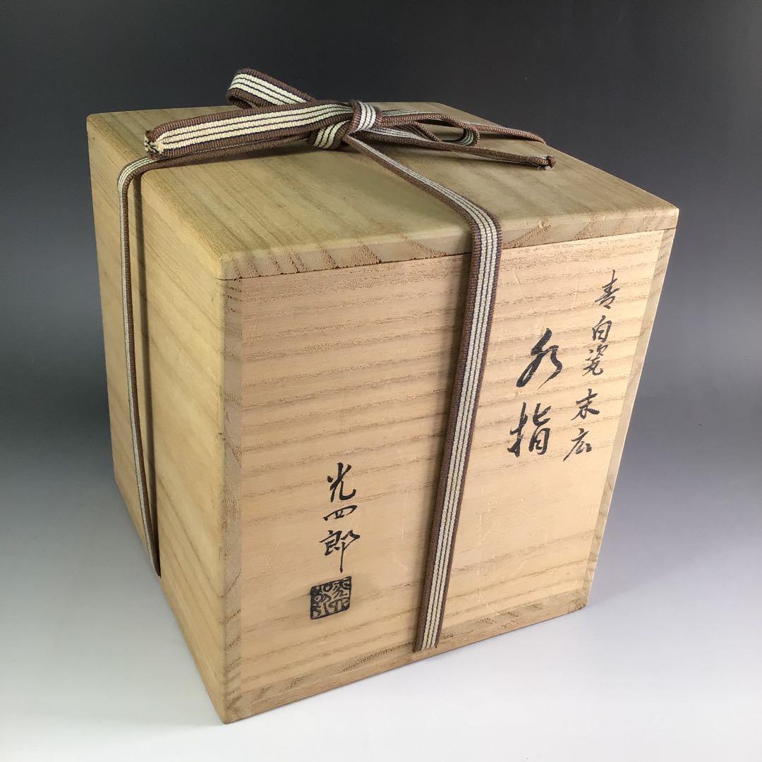 R683 水指 『石崎光四郎造』『青白磁』『末広水指』 共箱 茶道具